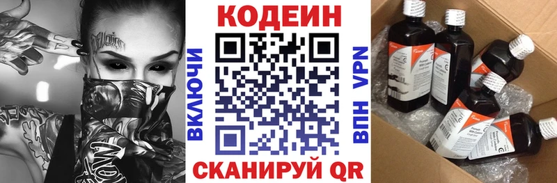 Codein напиток Lean (лин)  закладки  Якутск 